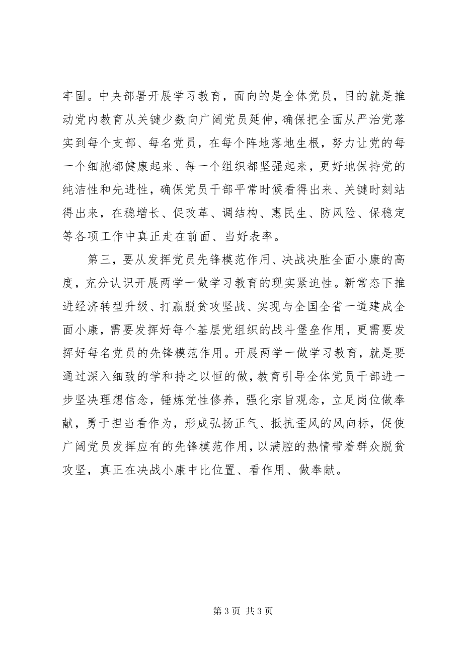 2023年两学一做推进会致辞稿.docx_第3页