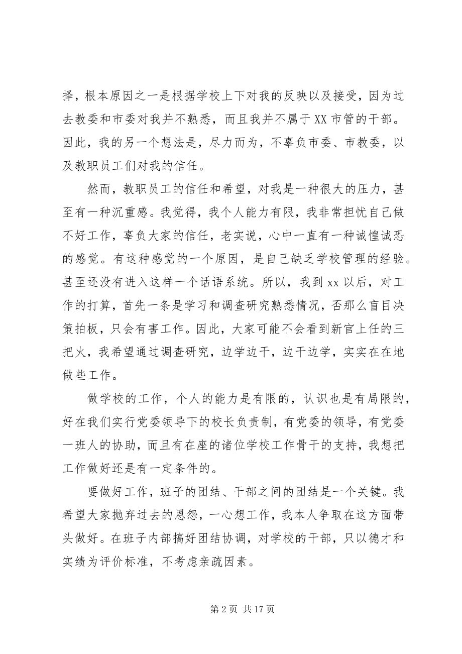 2023年新任校长上任就职致辞.docx_第2页