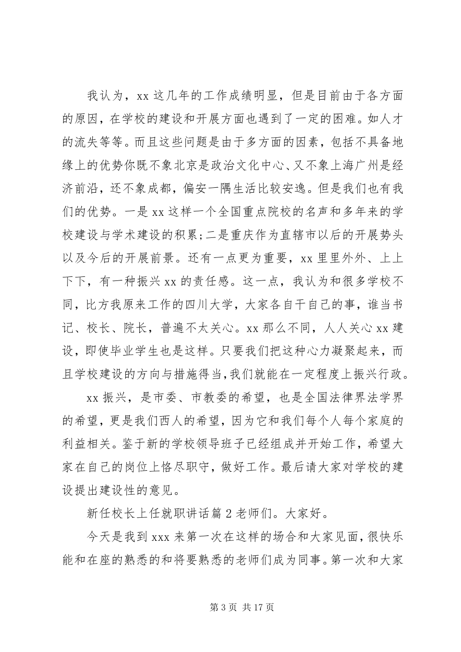 2023年新任校长上任就职致辞.docx_第3页