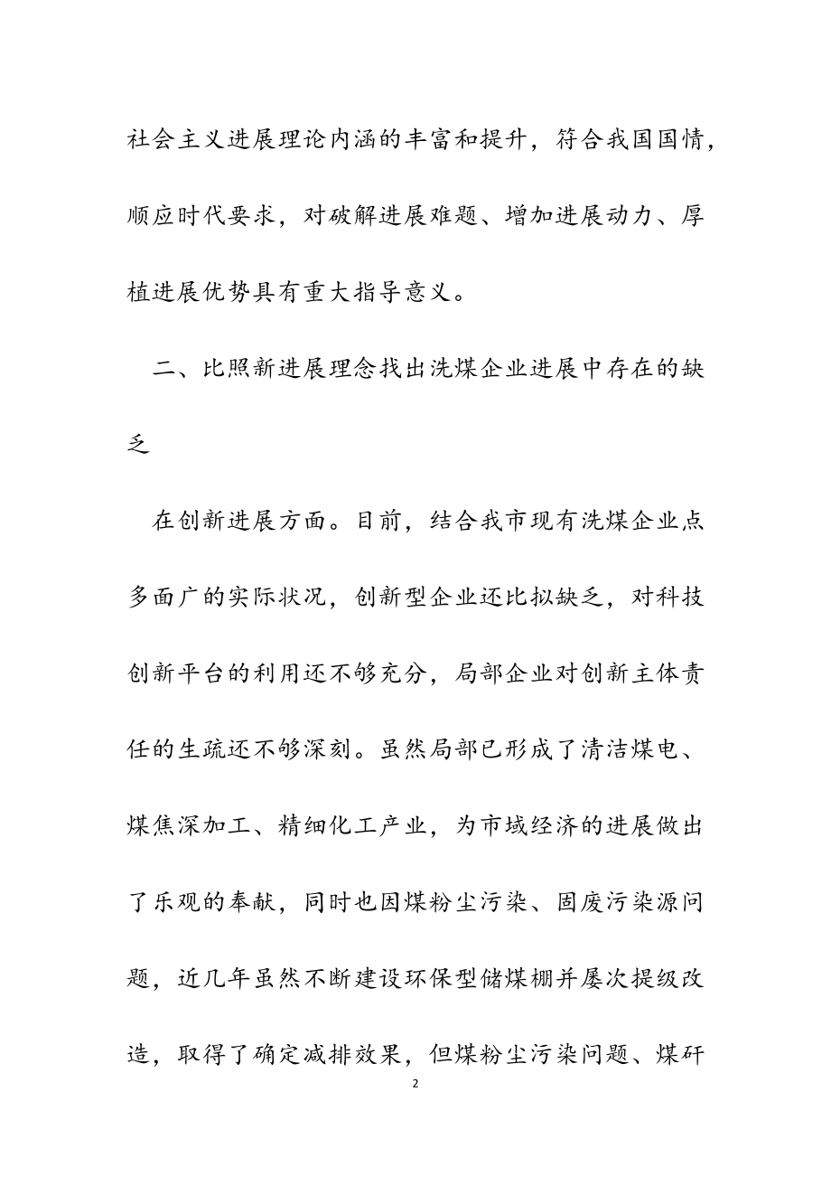 2023年贯彻新发展理念推动经济高质量发展交流发言材料.docx_第2页