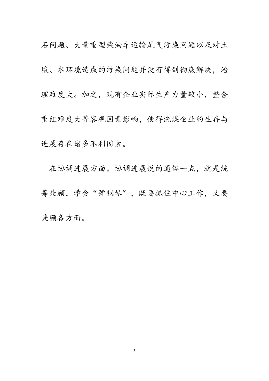 2023年贯彻新发展理念推动经济高质量发展交流发言材料.docx_第3页