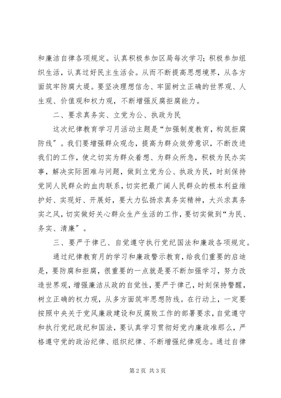 2023年个人纪律教育月心得体会.docx_第2页