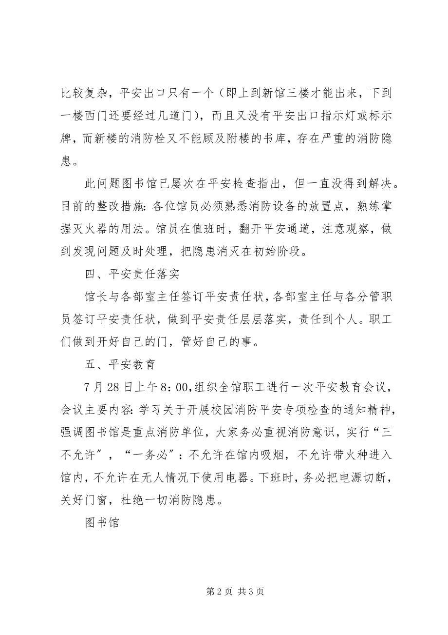 2023年图书馆开展校园消防安全专项检查情况汇报.docx_第2页