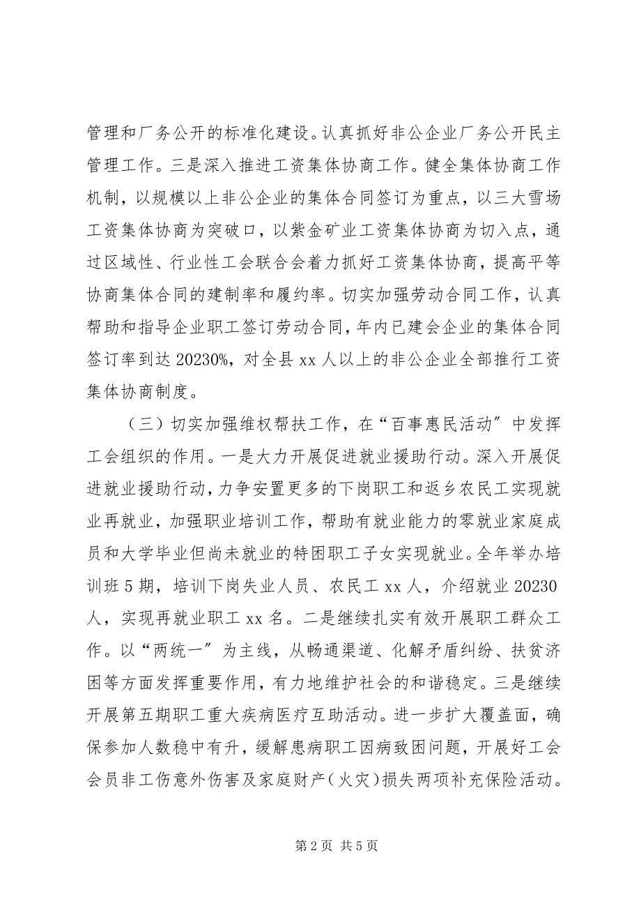 2023年县工会年度重点工作计划.docx_第2页