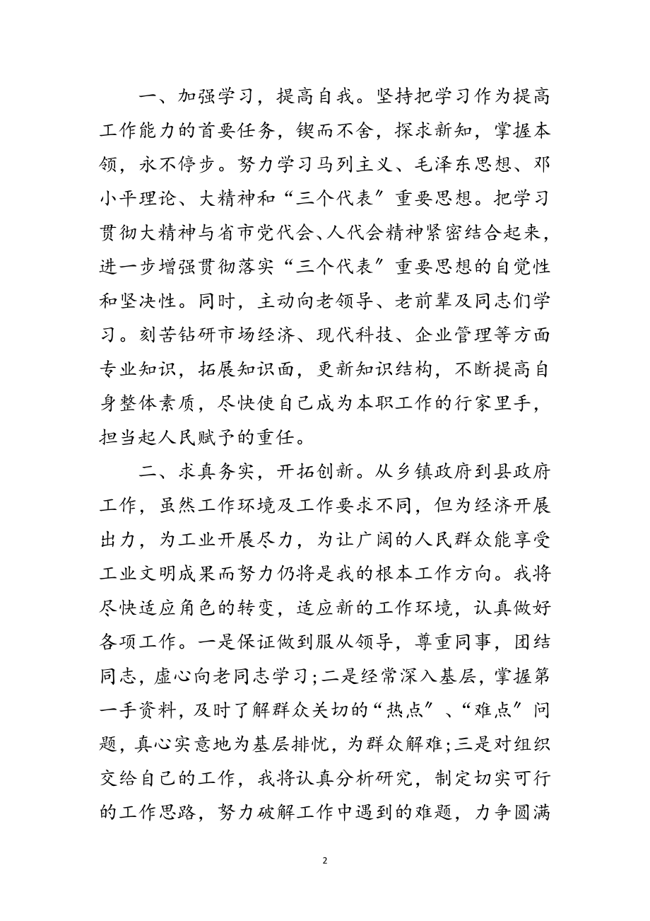 2023年副县长任岗讲话稿范文.doc_第2页