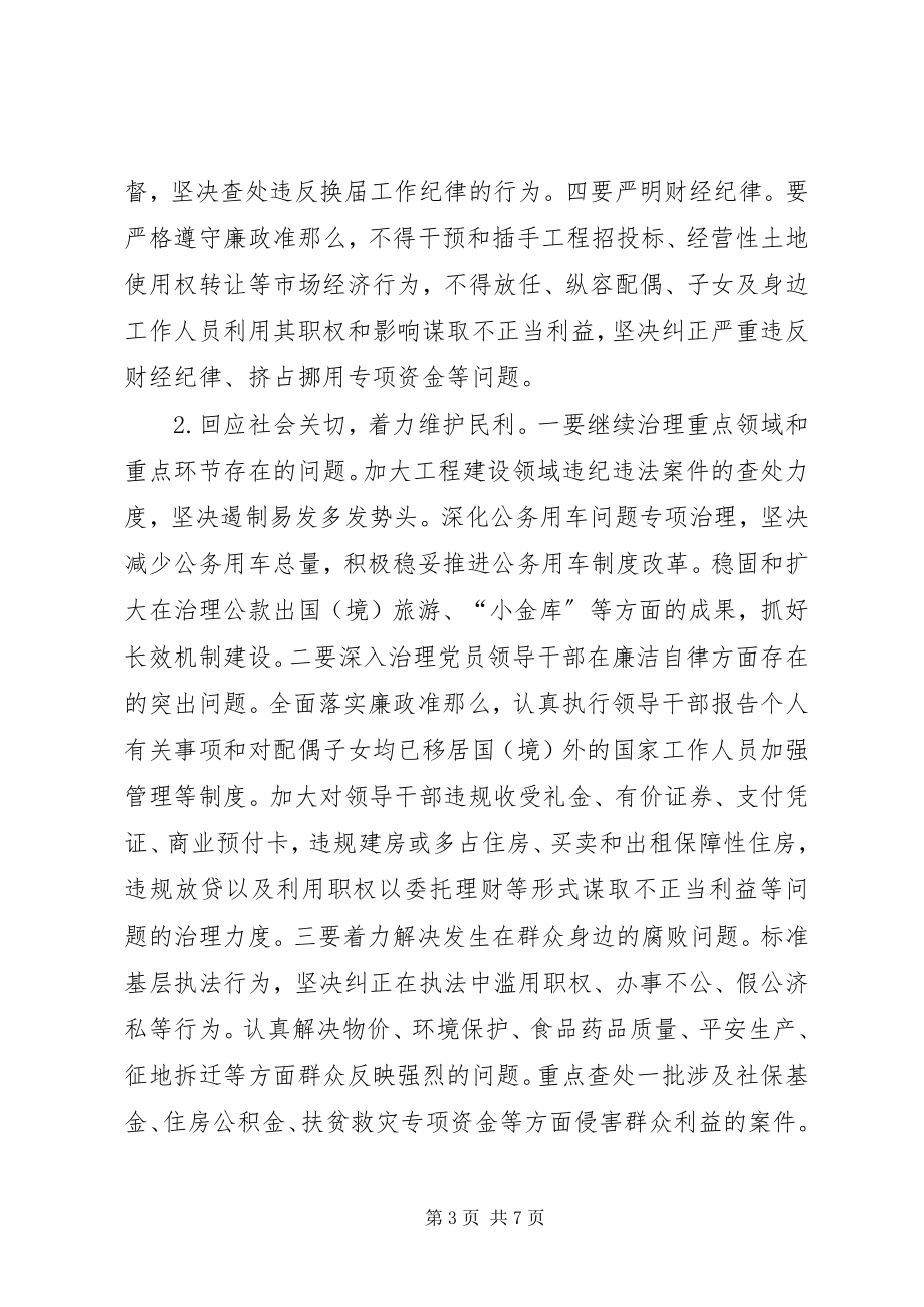 2023年县纪委反腐败工作会议致辞稿.docx_第3页