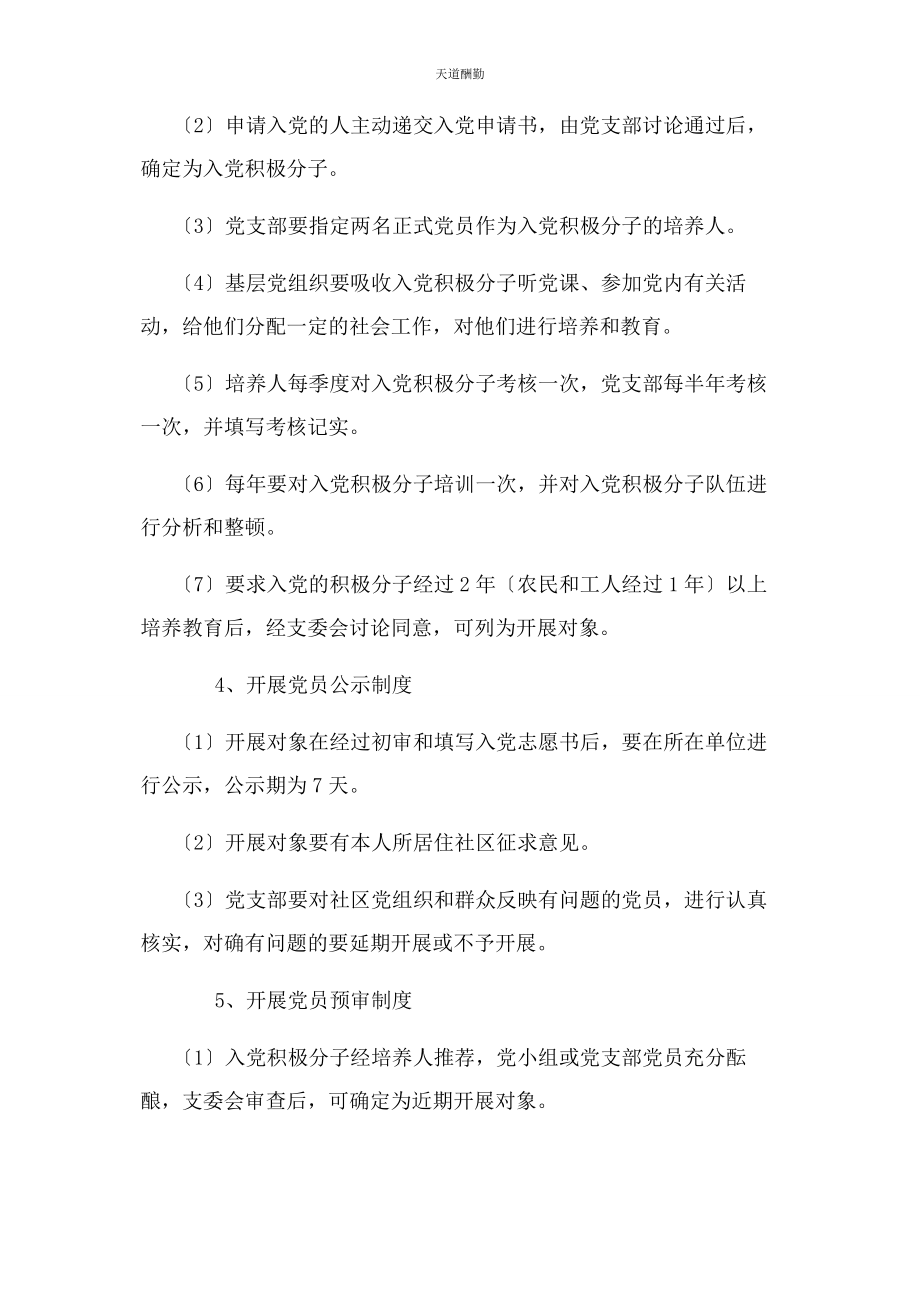 2023年发展新党员各项措施工作制度.docx_第2页