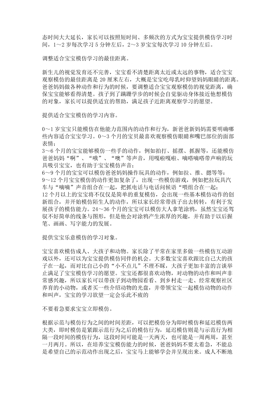 2023年模仿是一种重要的学习能力.doc_第2页