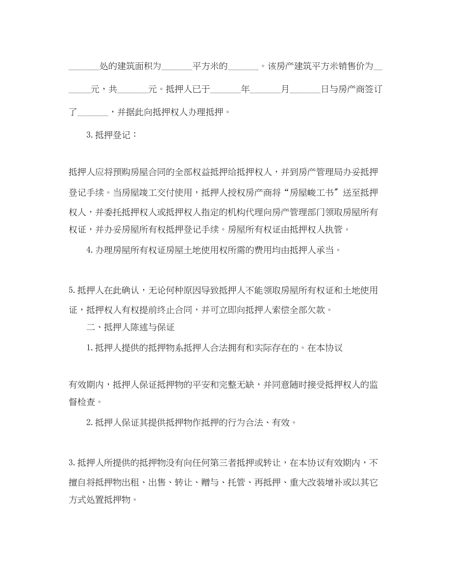 2023年抵押协议书范本两份.docx_第2页