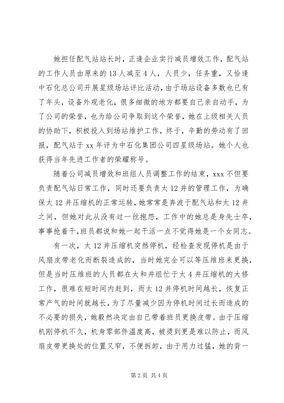 2023年石油计量站先进事迹材料.docx_第2页