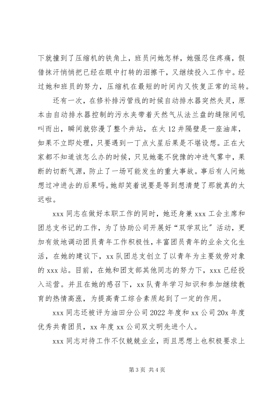 2023年石油计量站先进事迹材料.docx_第3页