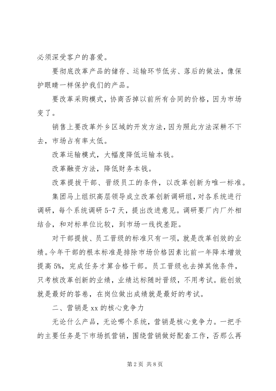 2023年集团董事长在底工作总结大会上的致辞.docx_第2页