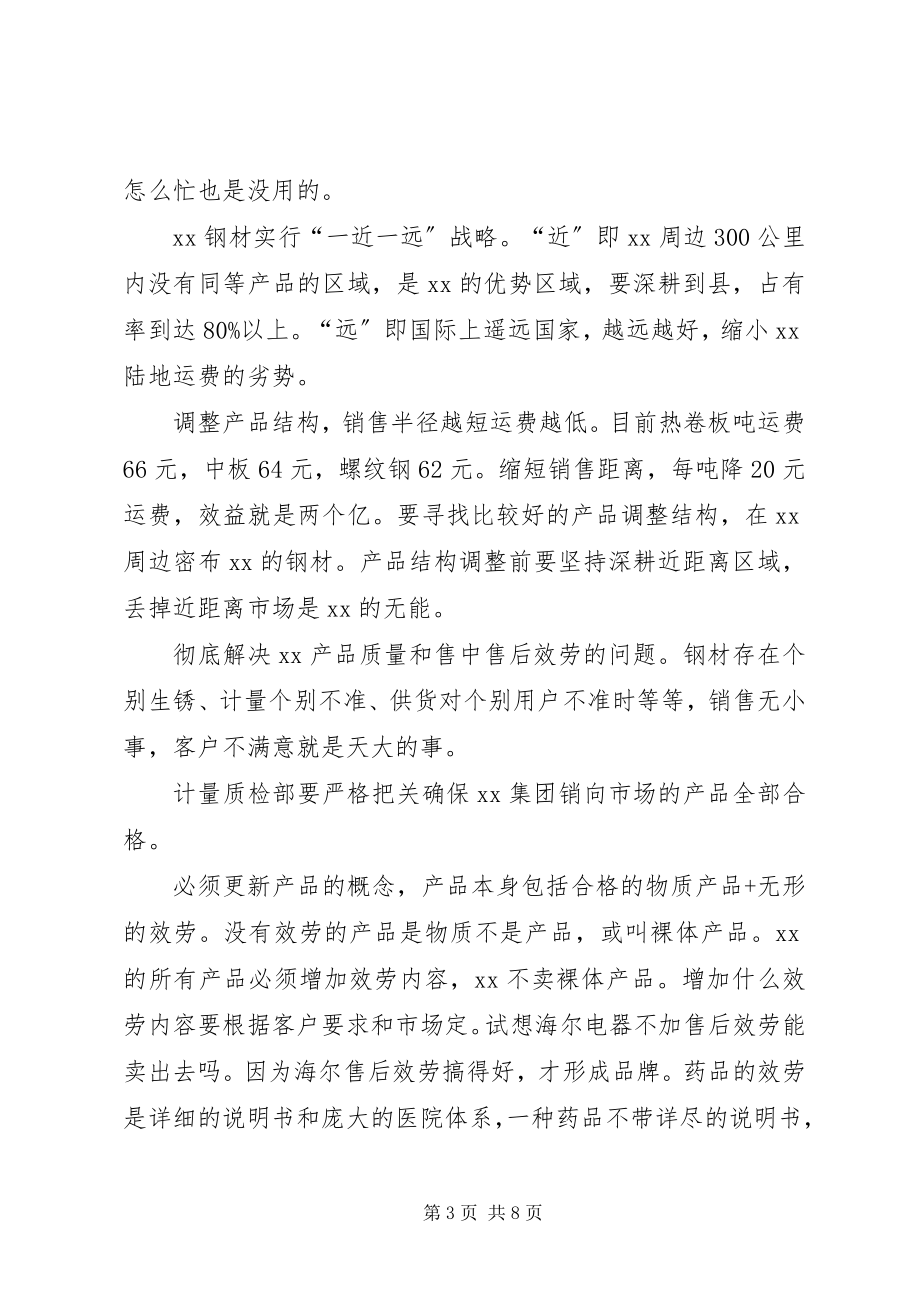 2023年集团董事长在底工作总结大会上的致辞.docx_第3页