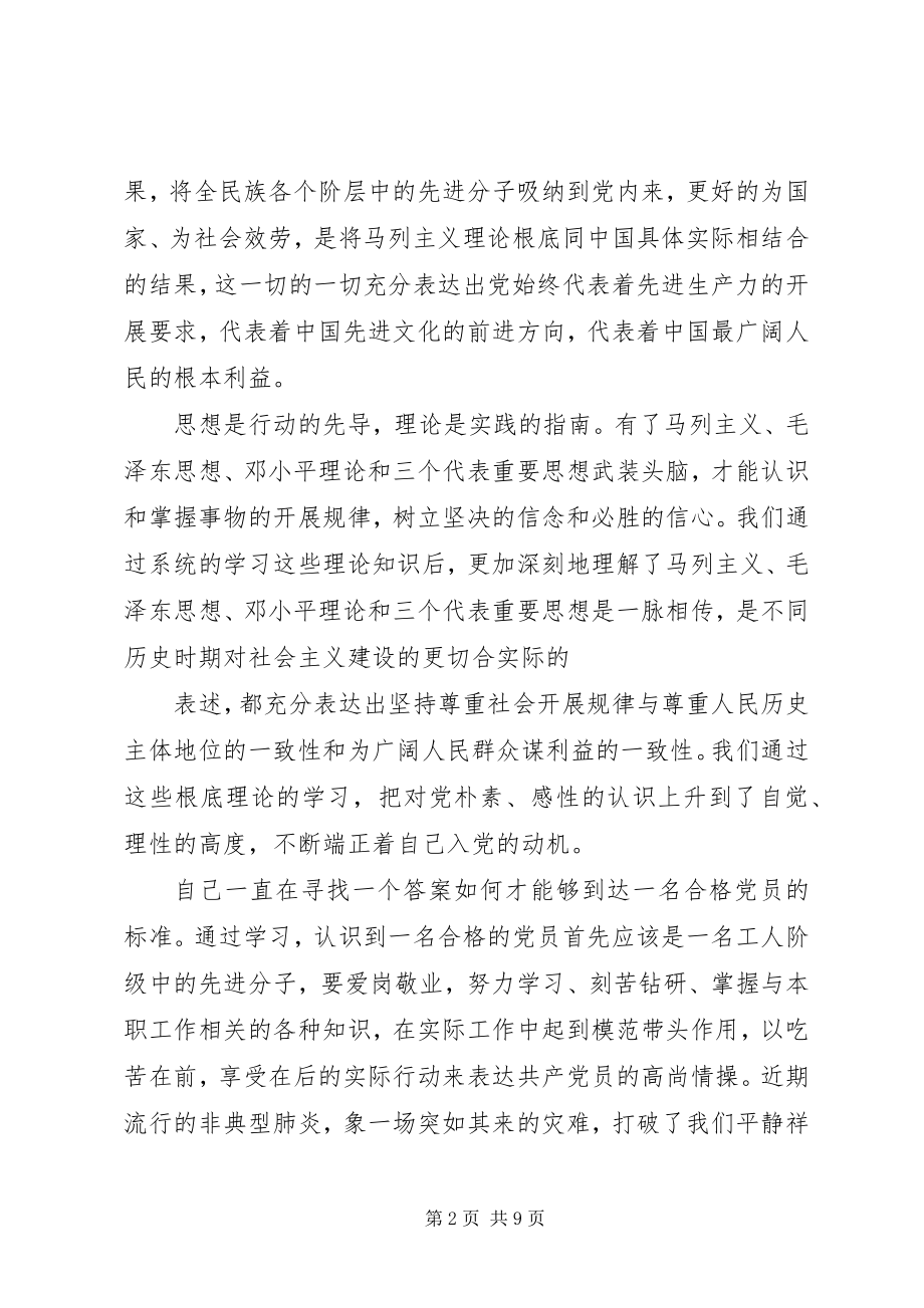 2023年发展对象培训心得体会3篇.docx_第2页