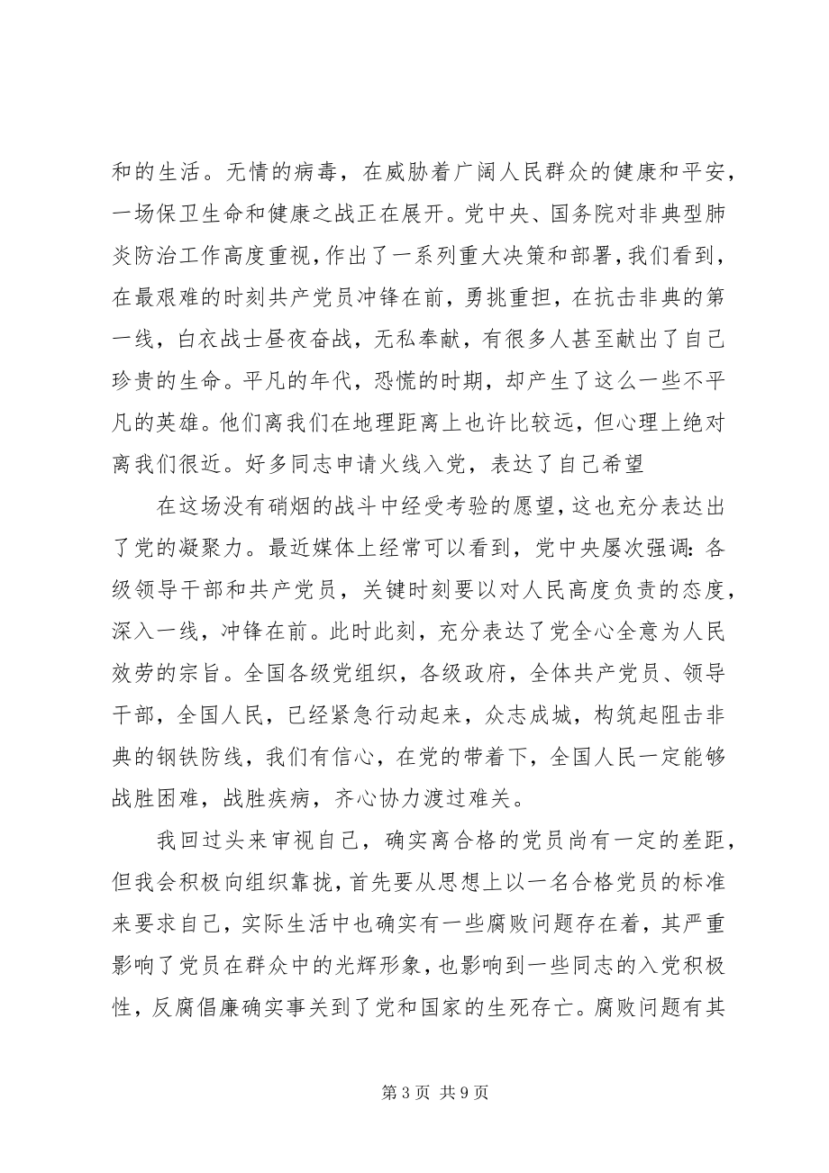 2023年发展对象培训心得体会3篇.docx_第3页