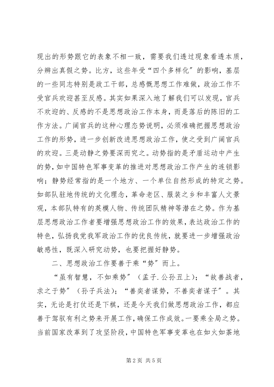 2023年做好基层思想政治工作要善于运“势”.docx_第2页