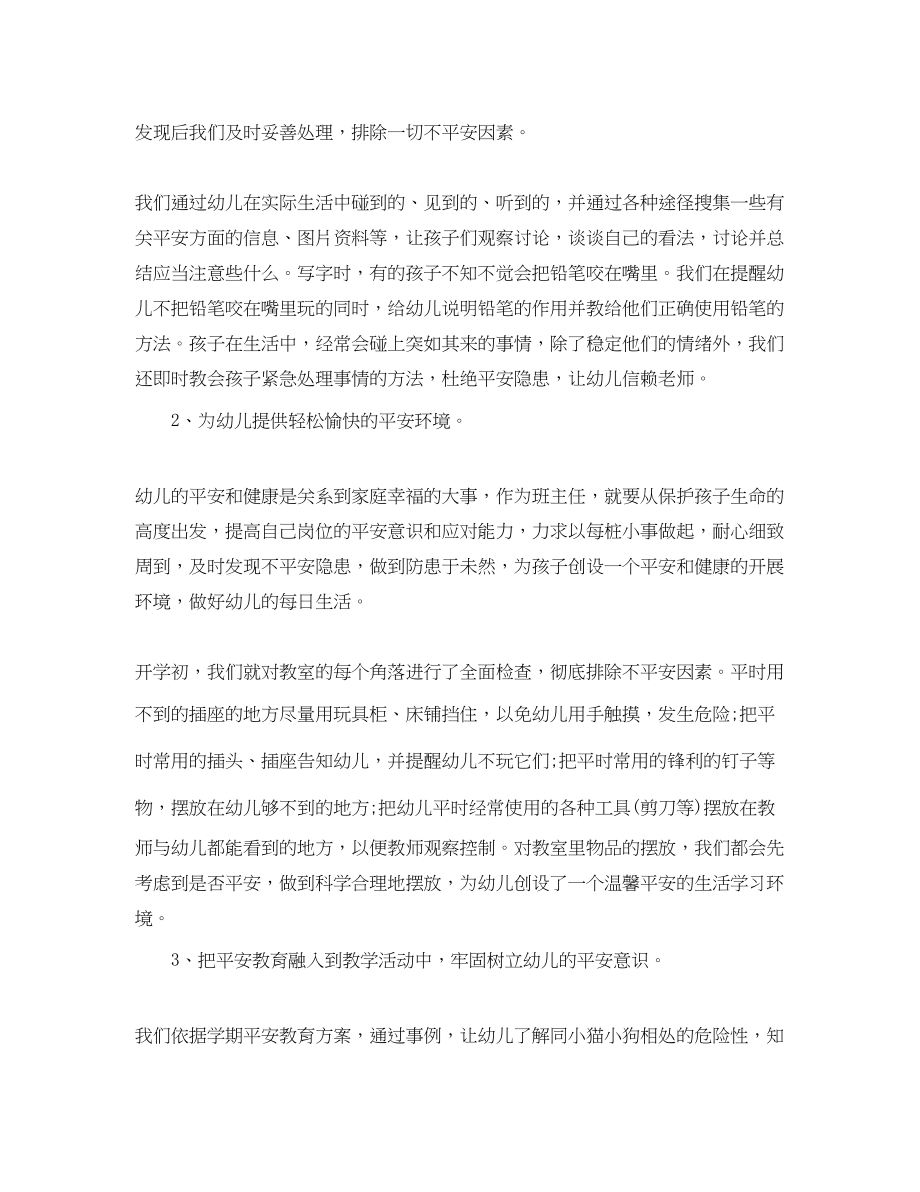 2023年幼儿园教师班主任总结.docx_第2页