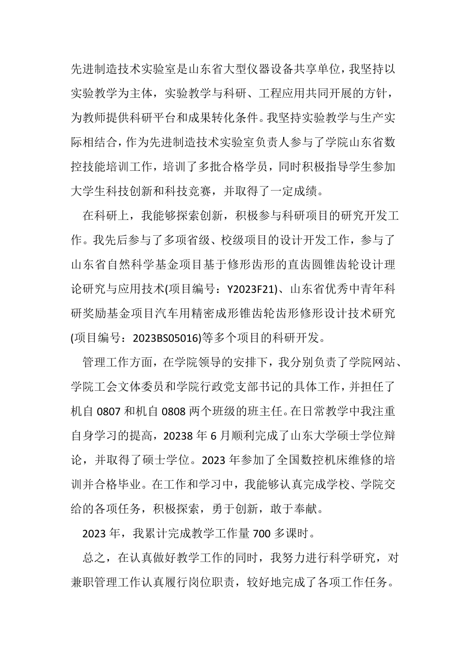 2023年事业单位年度考核工作总结.doc_第2页