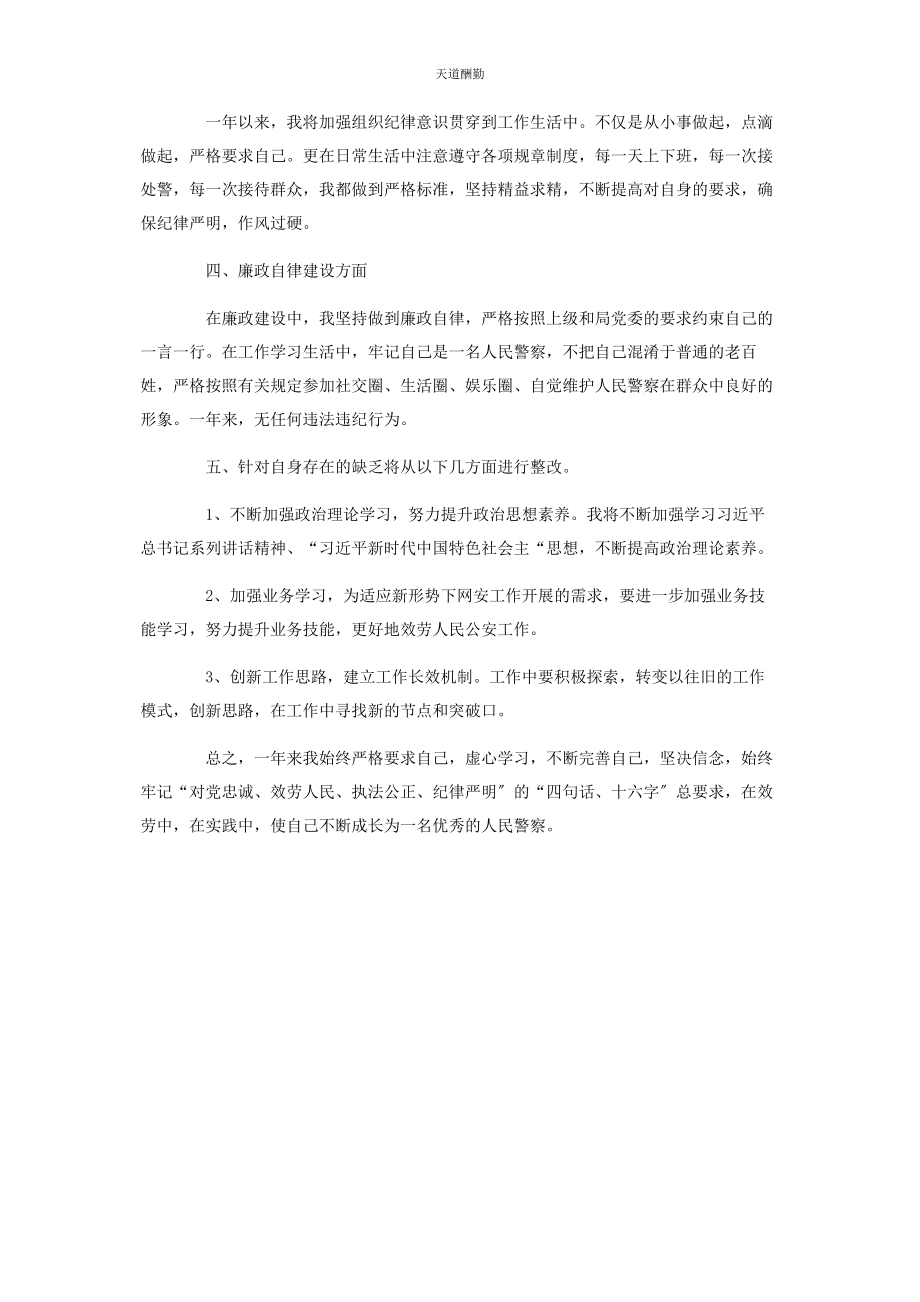 2023年网警个人工作总结优秀2.docx_第2页