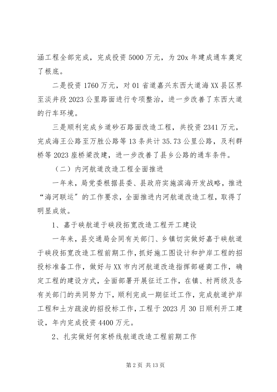 2023年交通局高速公建设总结.docx_第2页