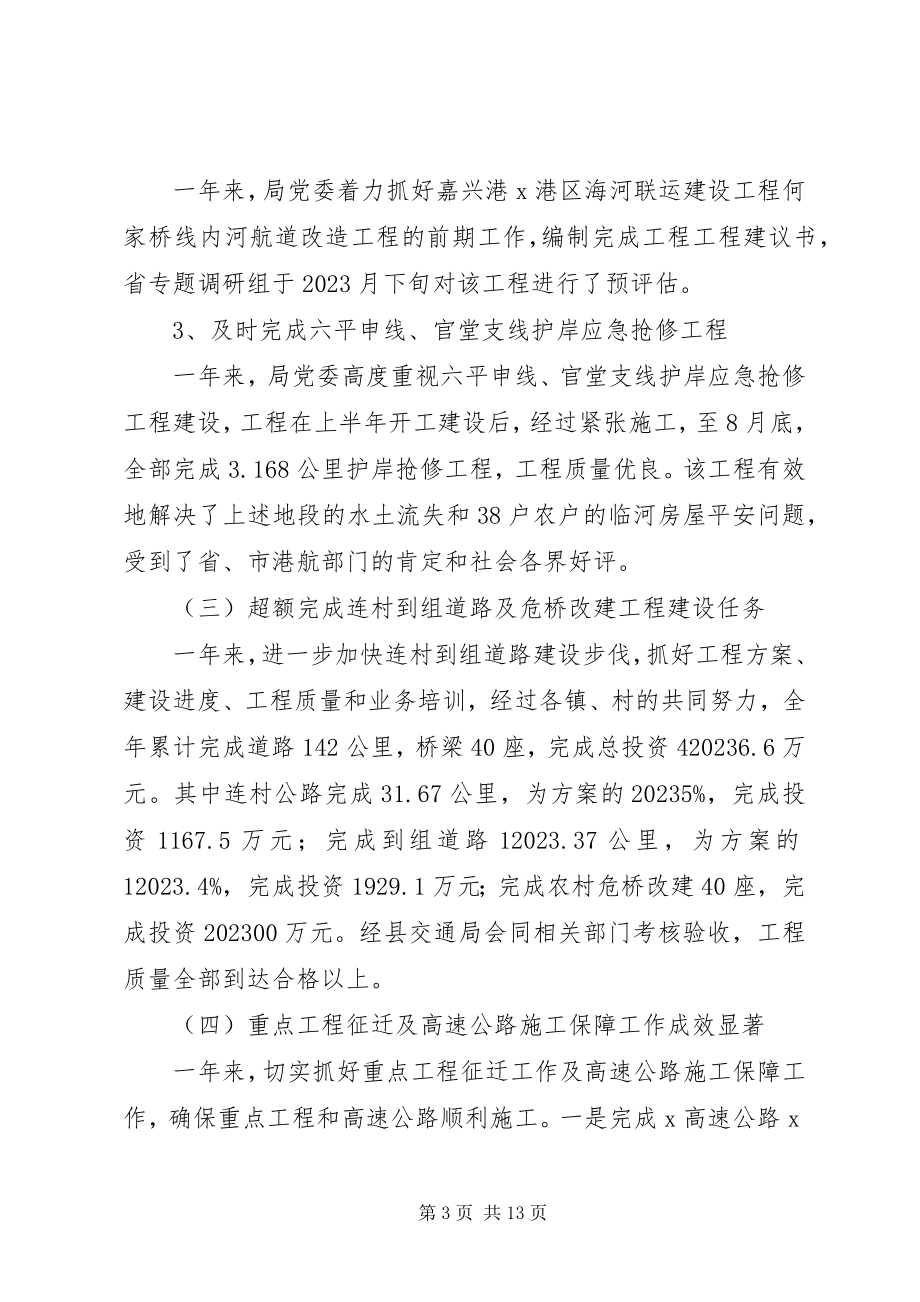 2023年交通局高速公建设总结.docx_第3页