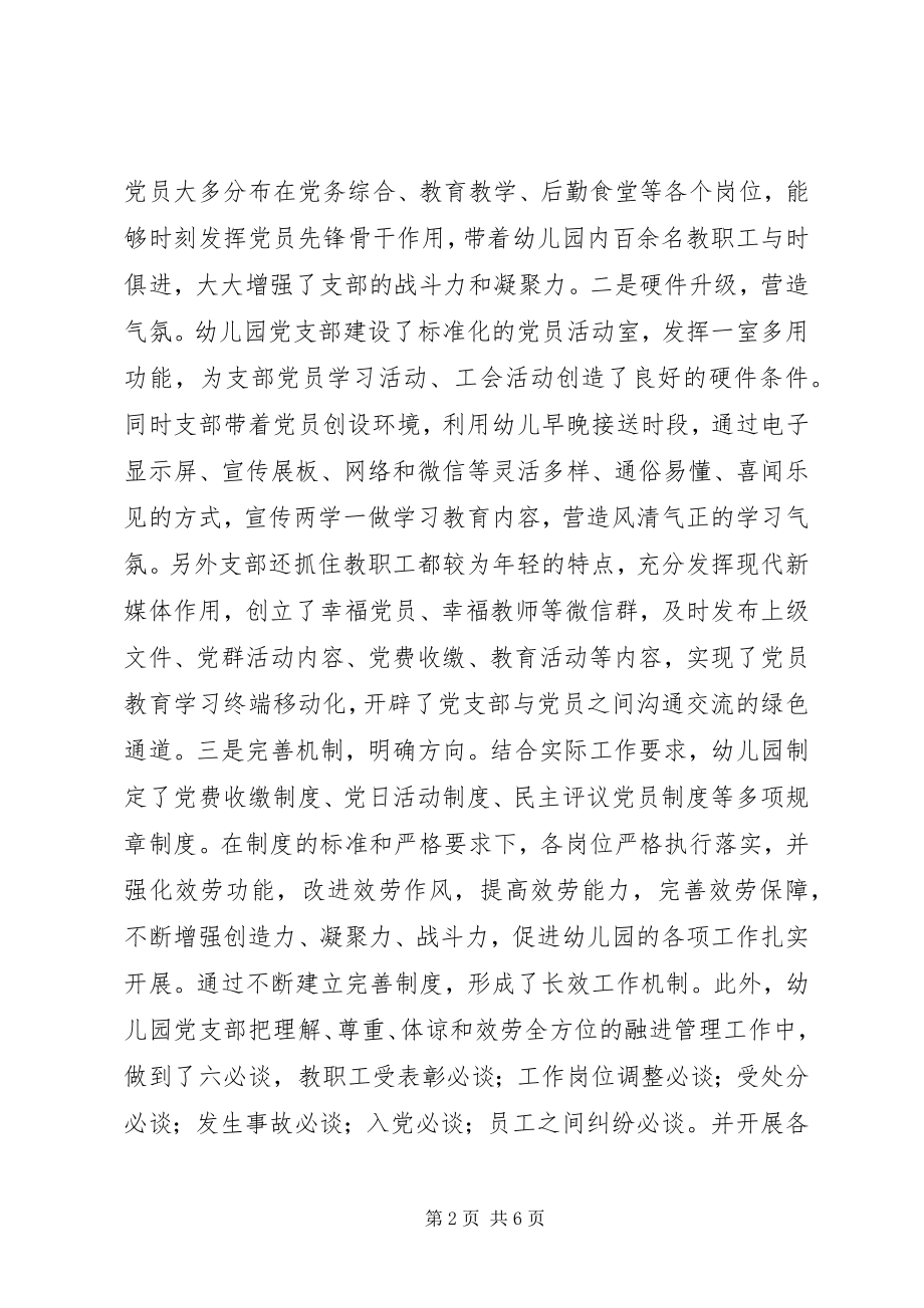 2023年学校支部党建工作典型事例推荐材料.docx_第2页