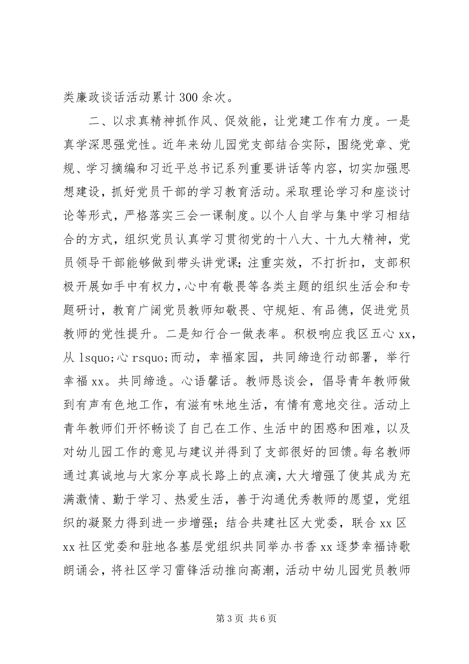 2023年学校支部党建工作典型事例推荐材料.docx_第3页