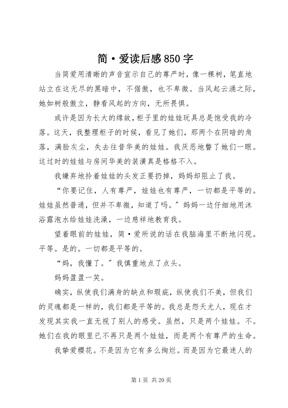 2023年《简·爱》读后感字2.docx_第1页