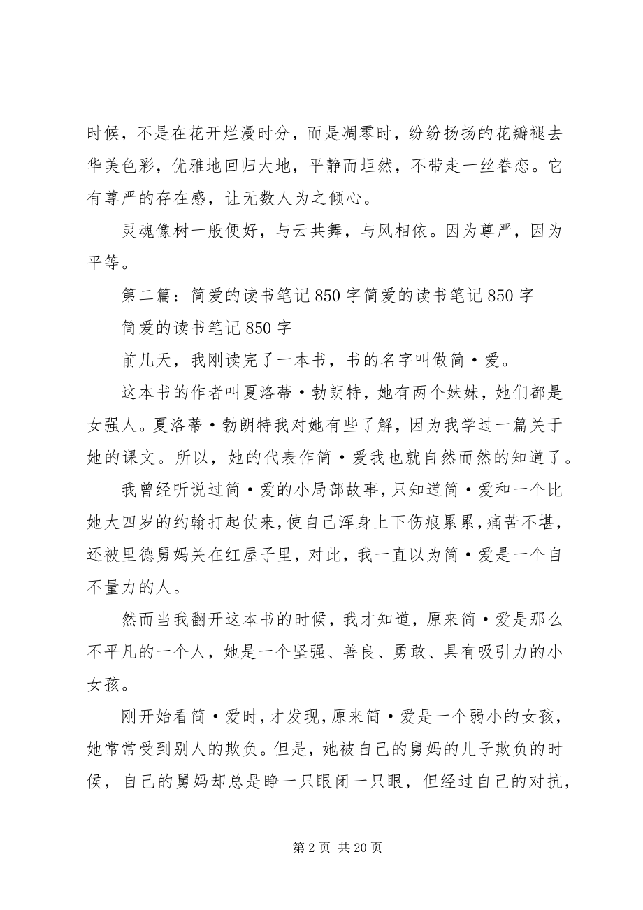 2023年《简·爱》读后感字2.docx_第2页