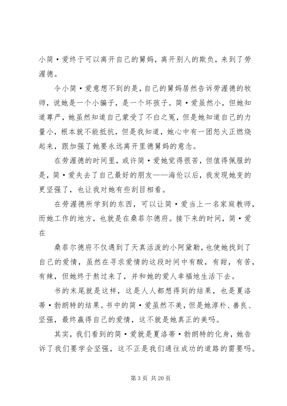 2023年《简·爱》读后感字2.docx_第3页