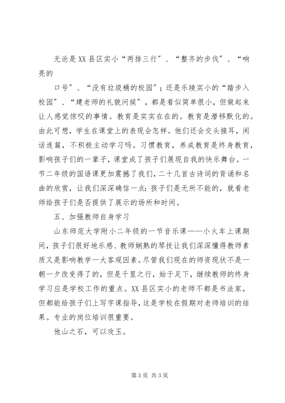 2023年山东学习心得体会.docx_第3页