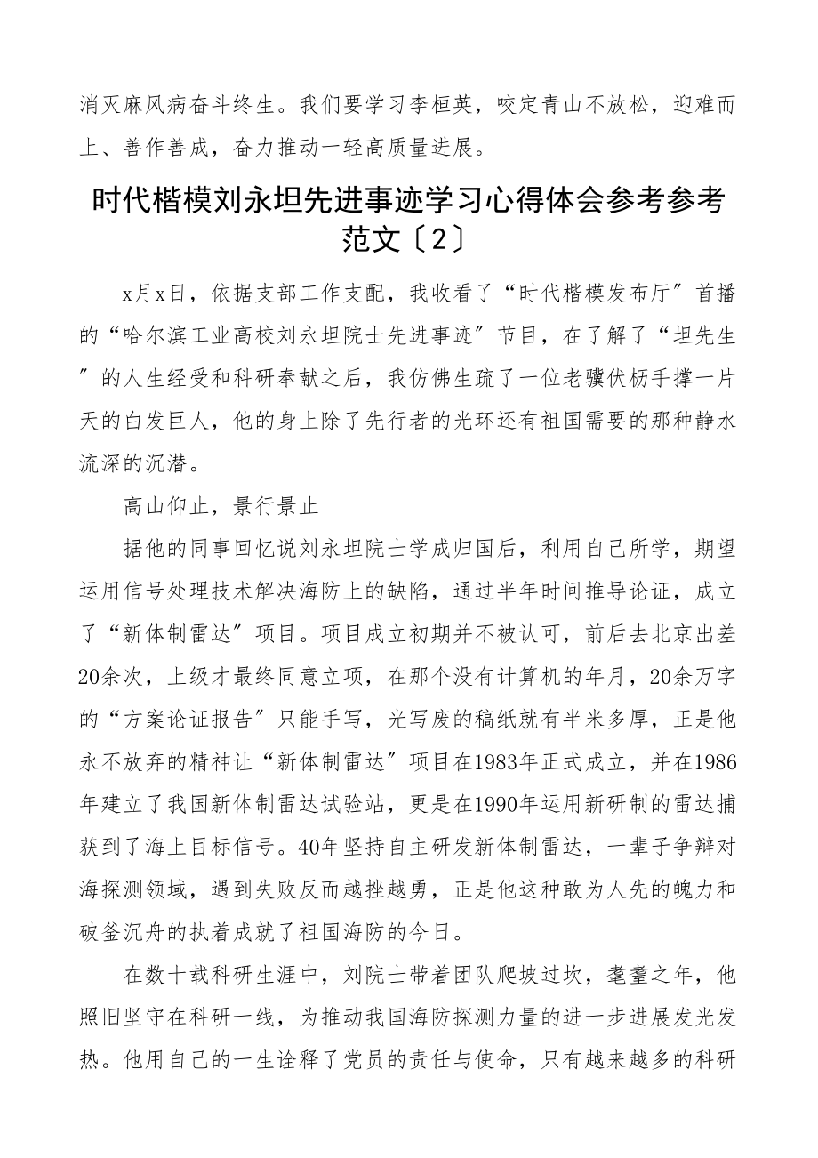 2023年时代楷模先进事迹学习心得体会5篇研讨发言材料参考.doc_第2页