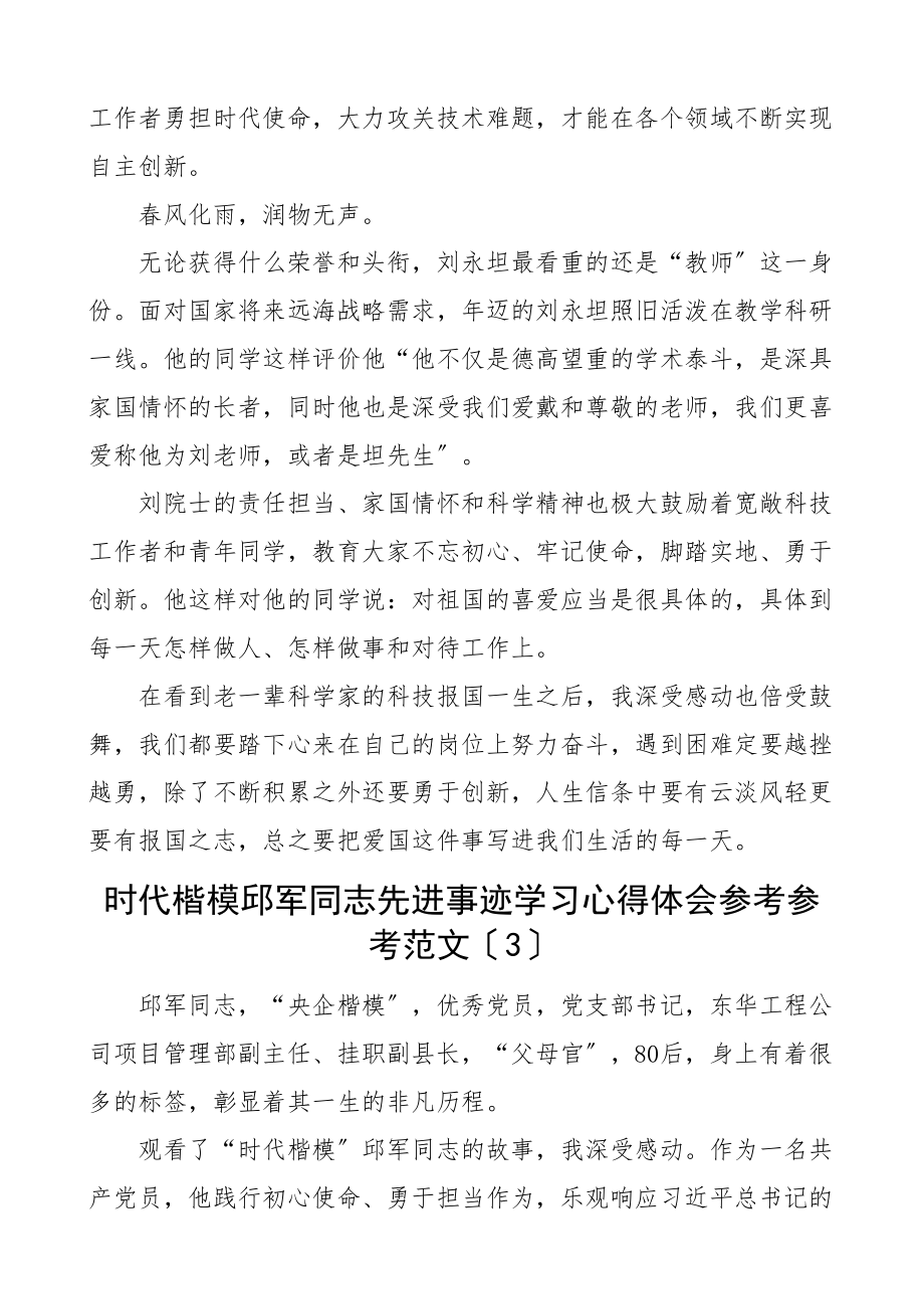 2023年时代楷模先进事迹学习心得体会5篇研讨发言材料参考.doc_第3页