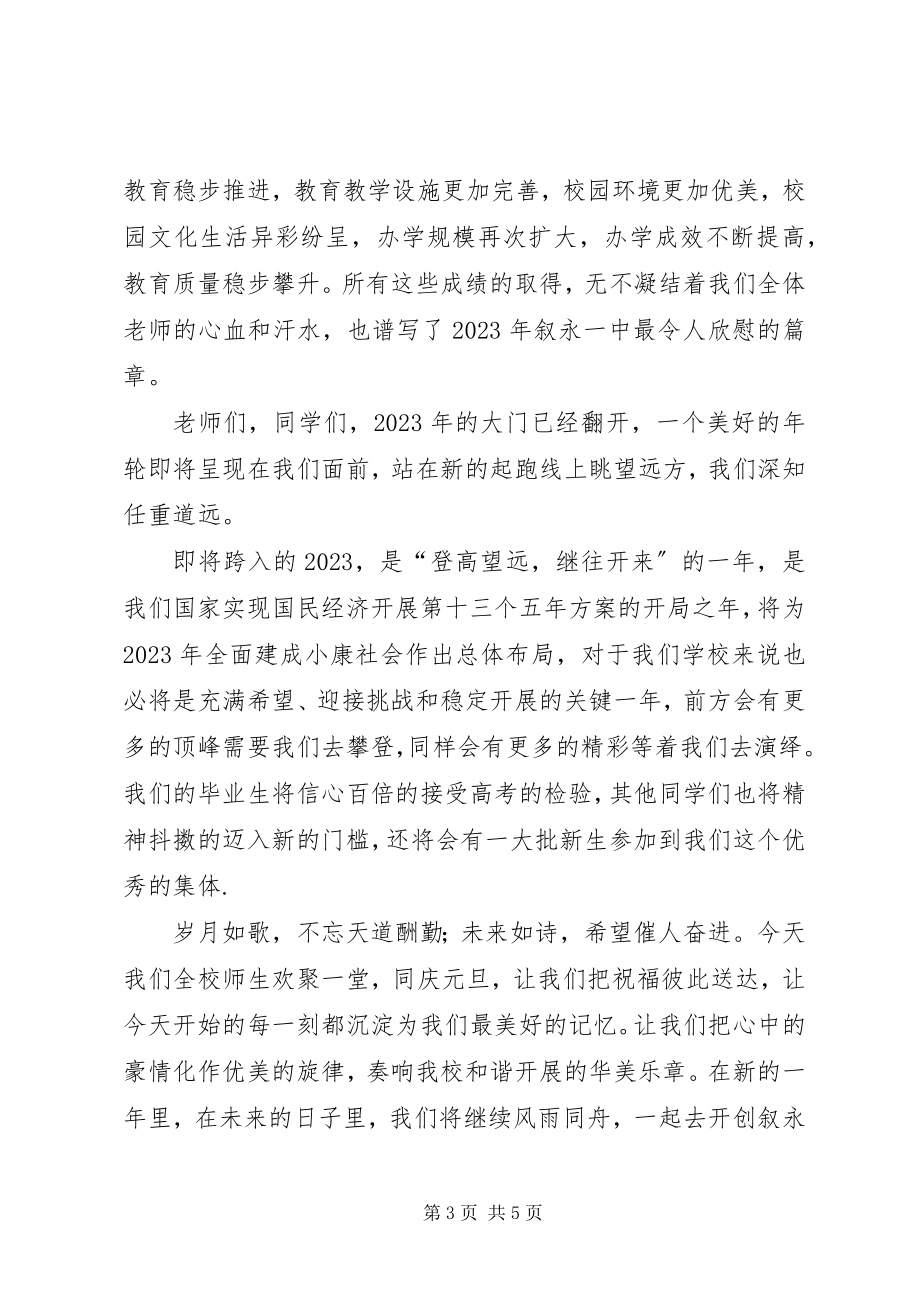 2023年新年迎新春讲话稿.docx_第3页