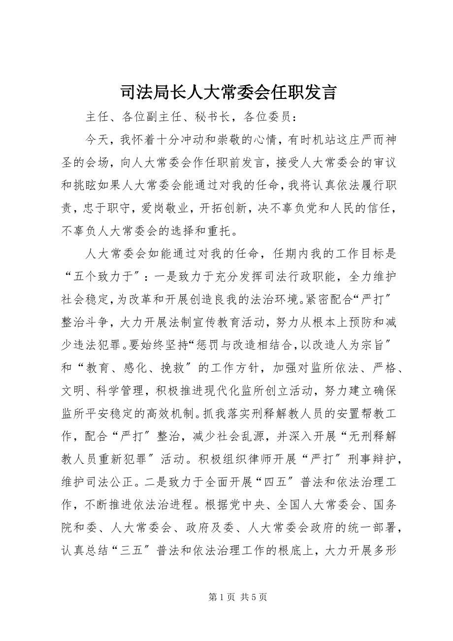 2023年司法局长人大常委会任职讲话.docx_第1页