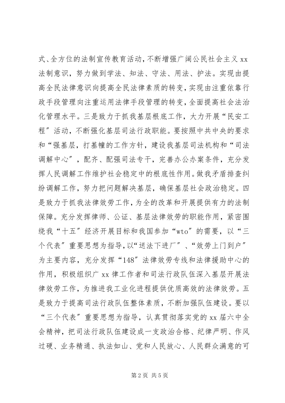 2023年司法局长人大常委会任职讲话.docx_第2页