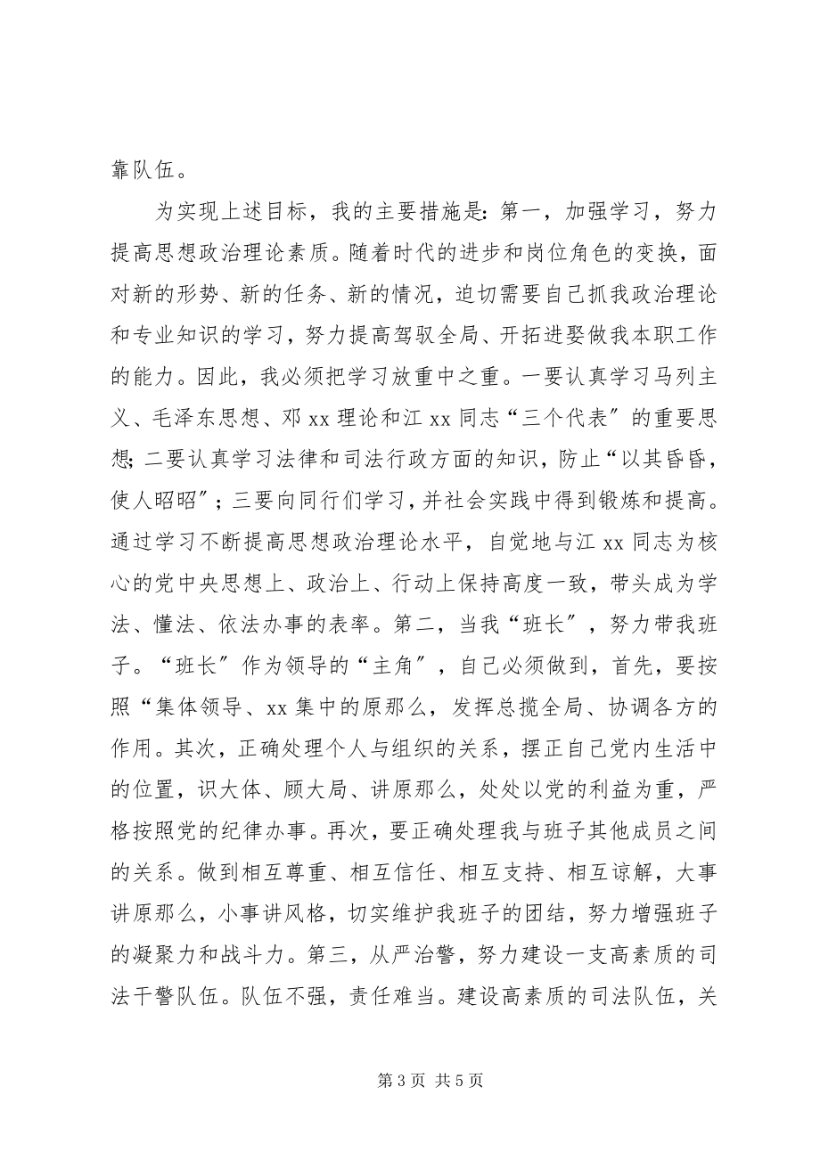 2023年司法局长人大常委会任职讲话.docx_第3页