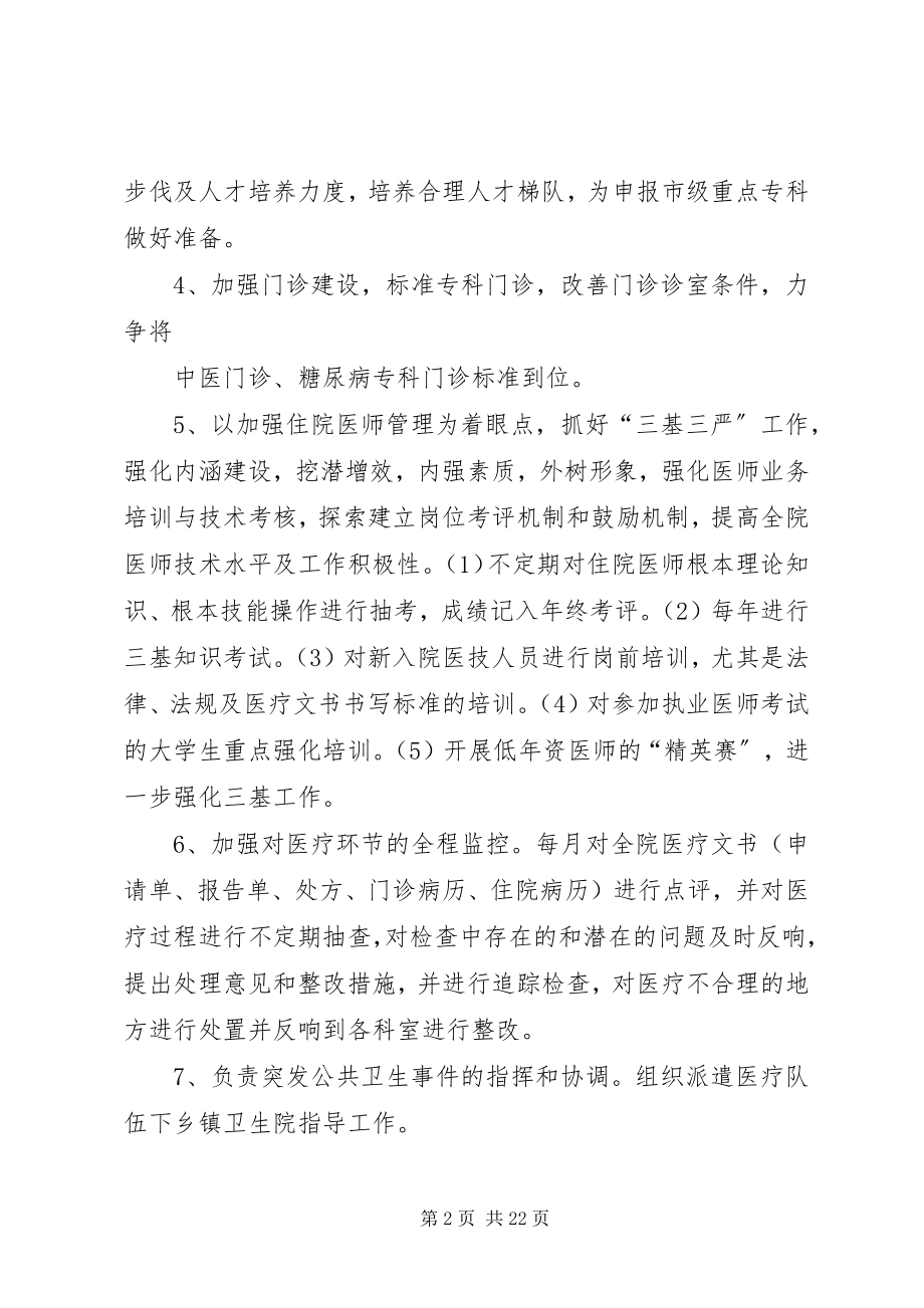 2023年医教科五年规划.docx_第2页