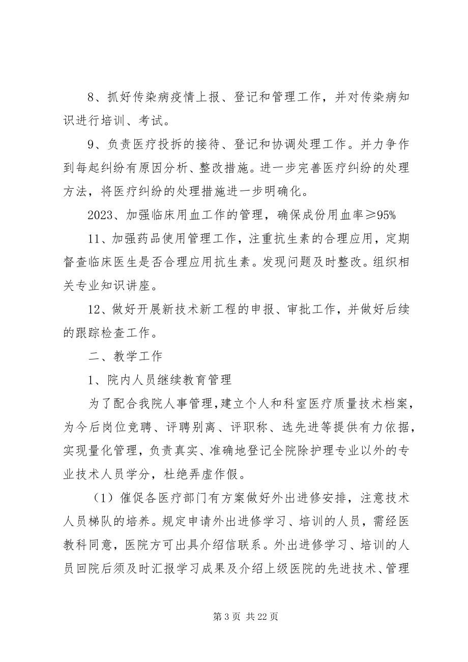 2023年医教科五年规划.docx_第3页