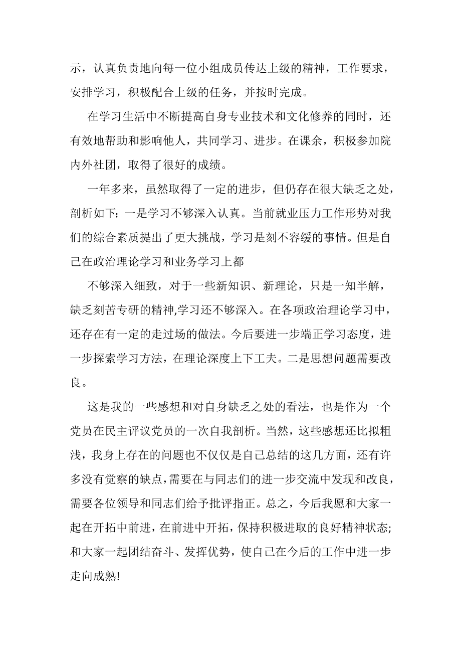 2023年党员民主评议自我评价范文精选篇.doc_第2页