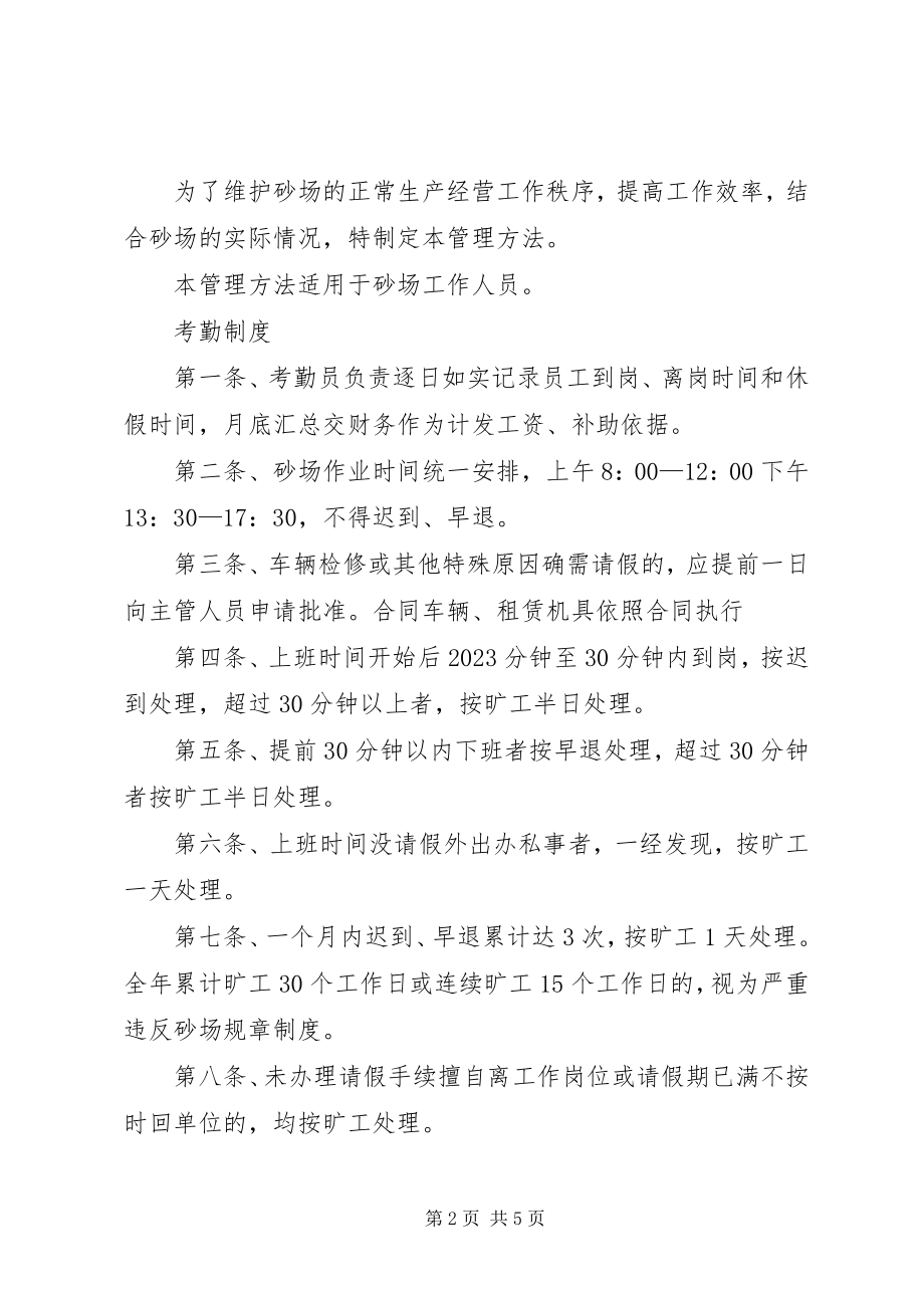 2023年砂场岗位责任制度.docx_第2页