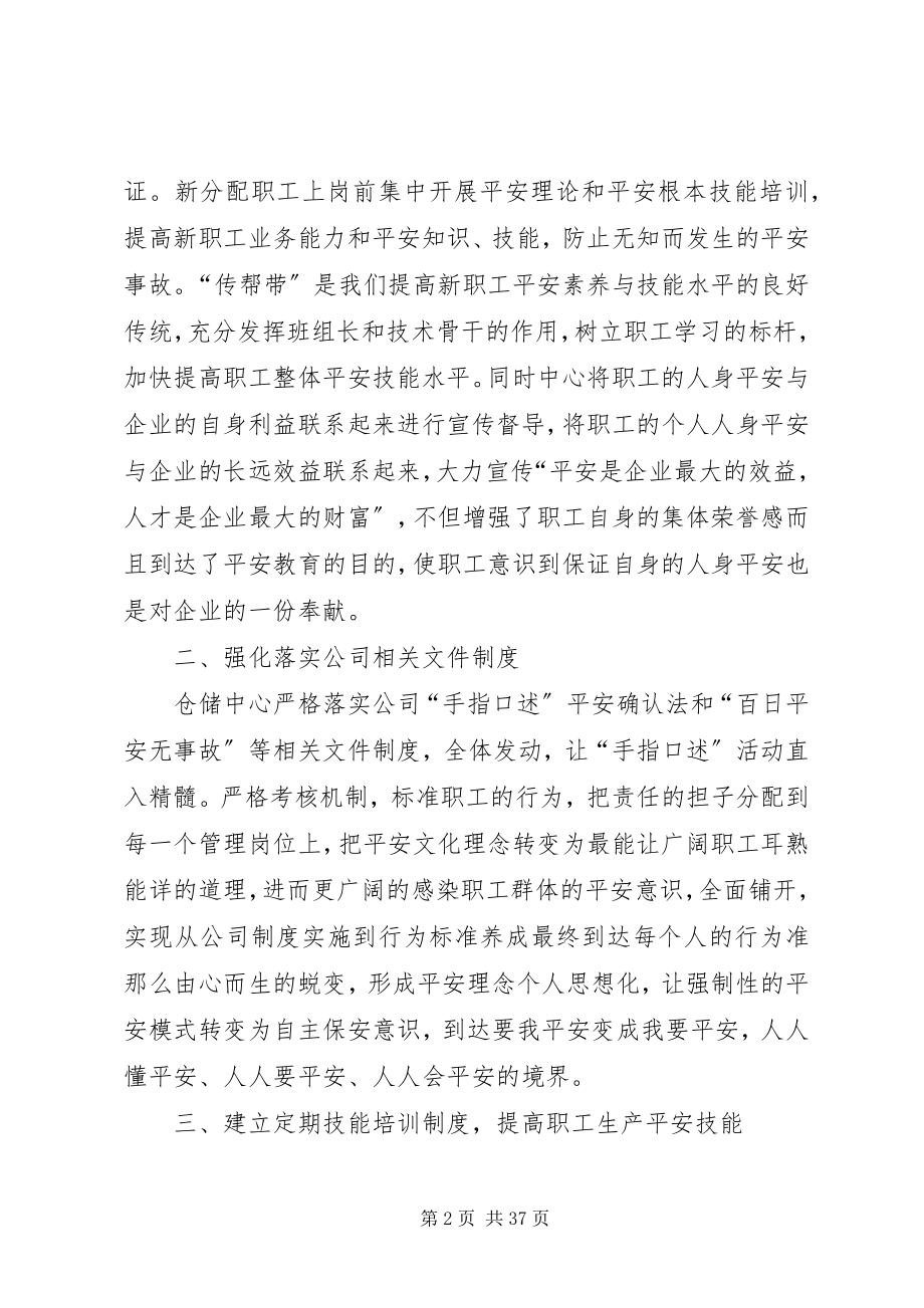 2023年仓储企业安全工作总结新编.docx_第2页