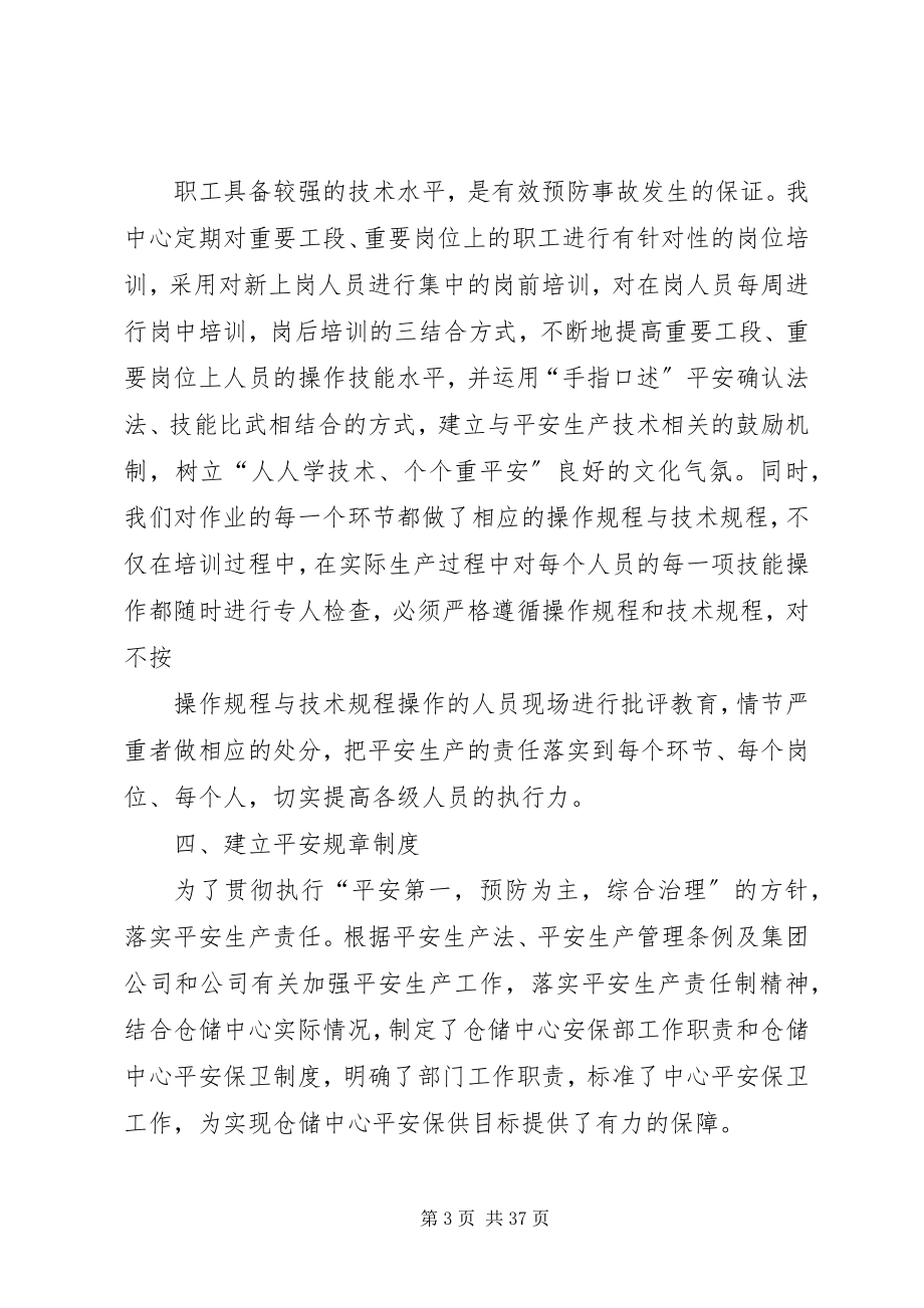 2023年仓储企业安全工作总结新编.docx_第3页