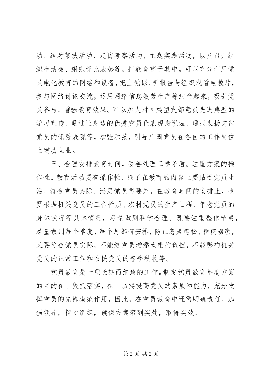 2023年社区党员教育工作计划.docx_第2页