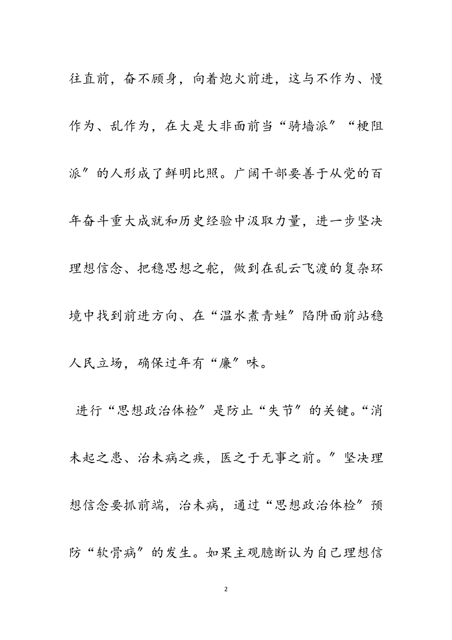 2023年学习十九届中央纪委六次全会讲话感悟5篇.docx_第2页