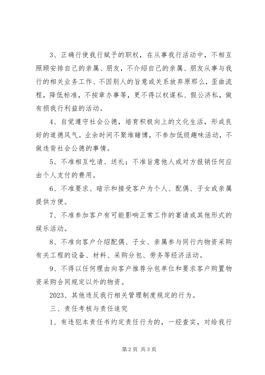 2023年银行党风廉政责任书.docx_第2页