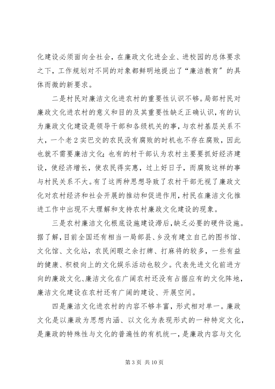 2023年XX县区廉政文化进农村活动的探索与思考新编.docx_第3页