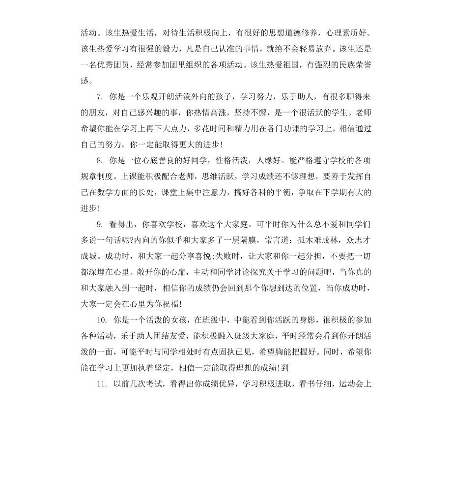 高一班主任评语大全（二）.docx_第2页