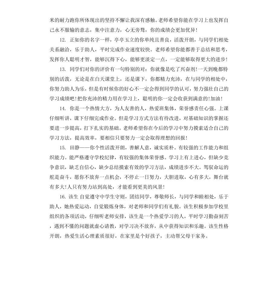 高一班主任评语大全（二）.docx_第3页