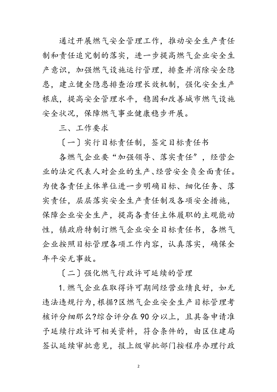 2023年年城镇燃气安全管理工作意见范文.doc_第2页